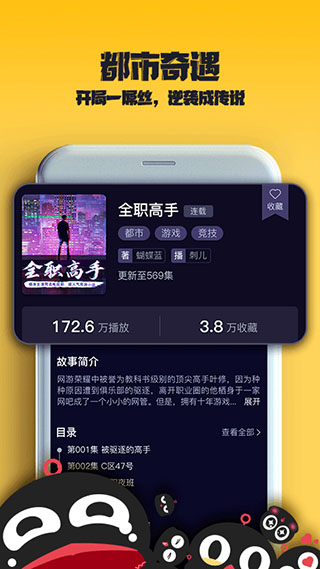 乌鸦听书app下载