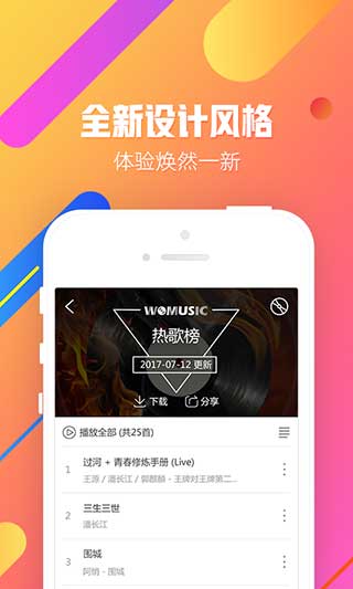 安卓沃音乐客户端app