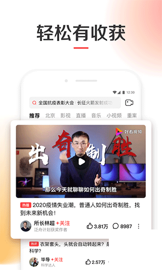 2020好看视频