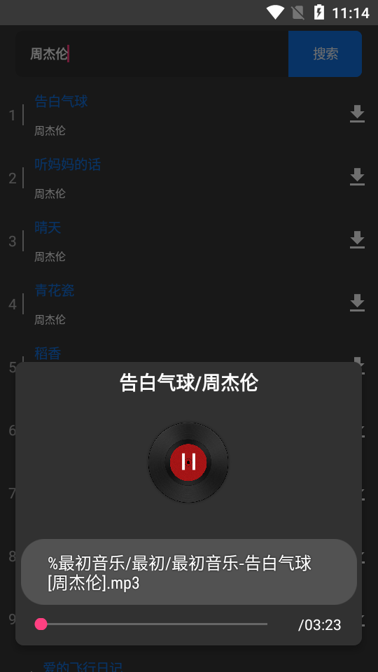 安卓音螺音乐app软件下载