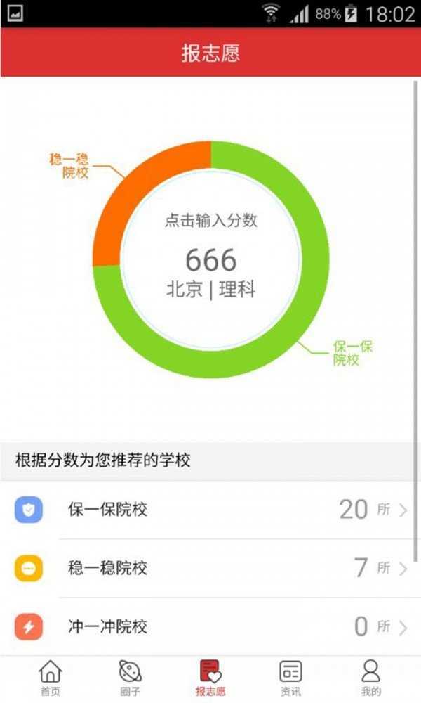 安卓高考升学帮软件下载