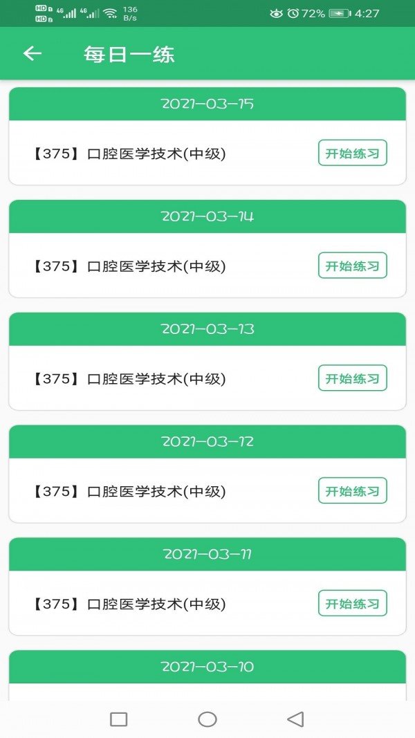 安卓口腔医学技术主治医师app