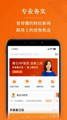 安卓简七app