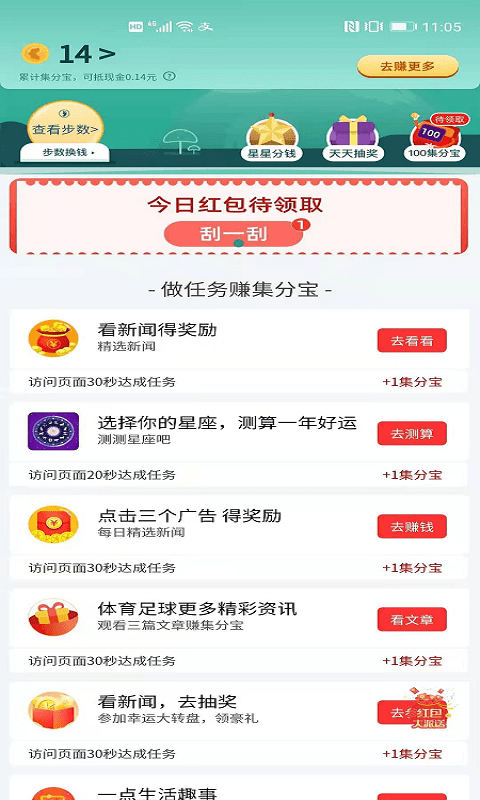 安卓集集星球appapp