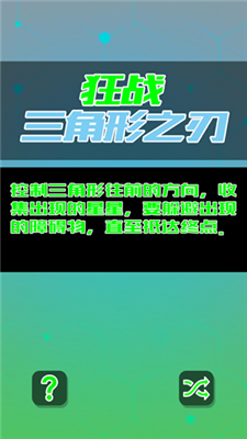 安卓狂战三角形之刃软件下载