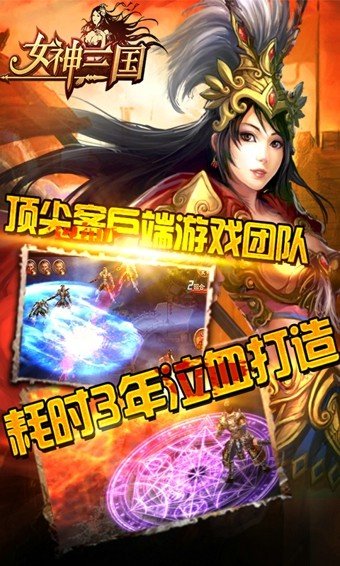 女神三国破解版下载