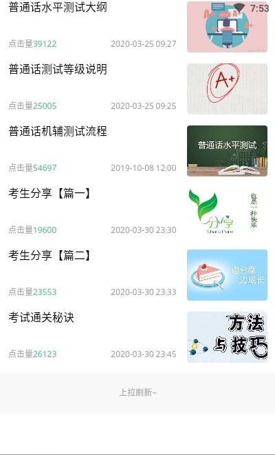 安卓普通话测试系统app