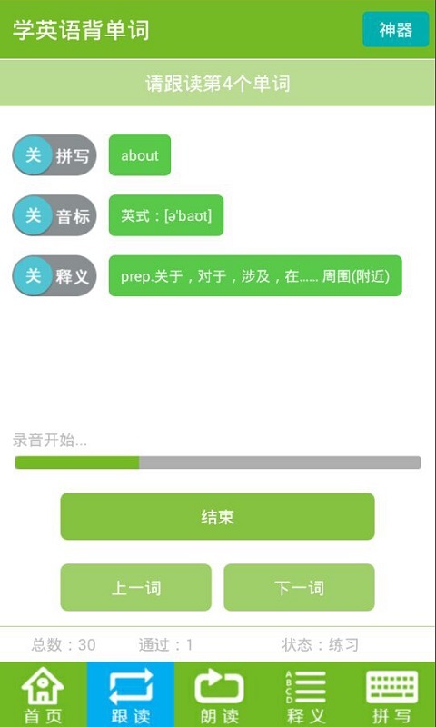 安卓学英语背单词app