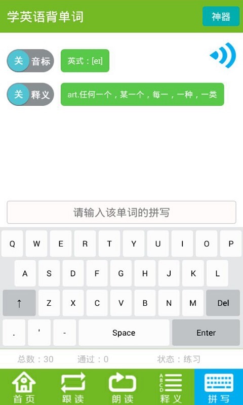 学英语背单词app下载