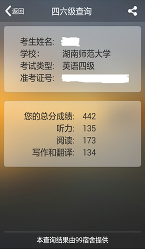 安卓师大校园助手app