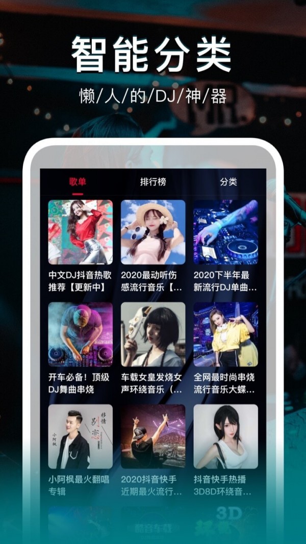 DJ秀app下载