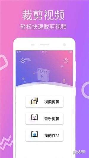 短视频剪辑app