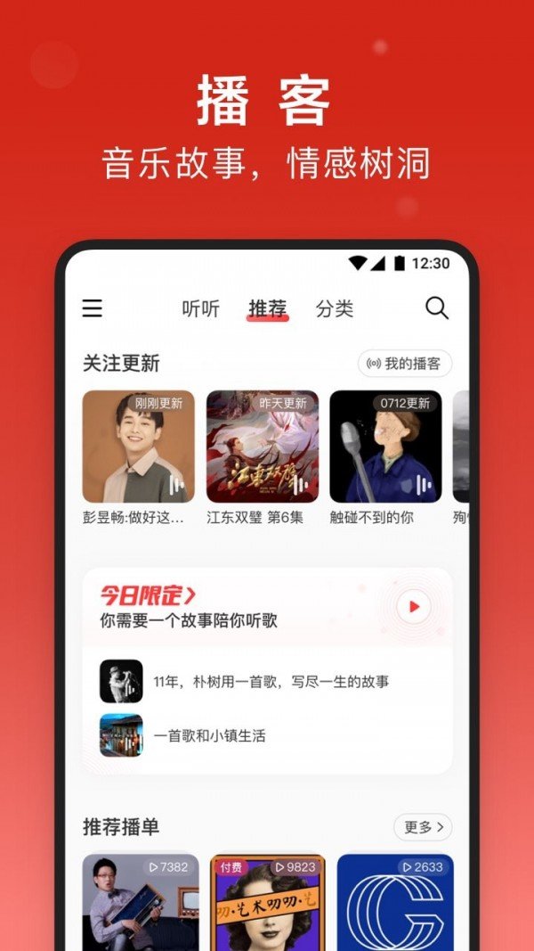 安卓网易云播客app