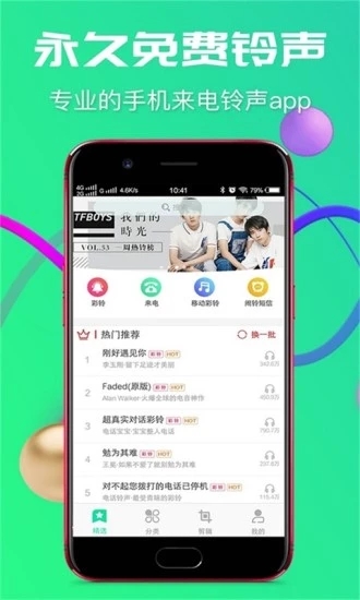 手机铃声app下载