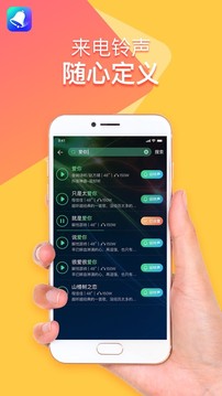 安卓全民铃声app