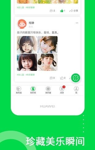 安卓美乐爱家长版app