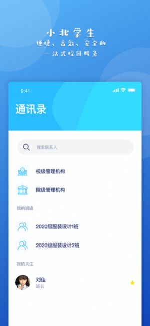 小北学生综合服务平台2021