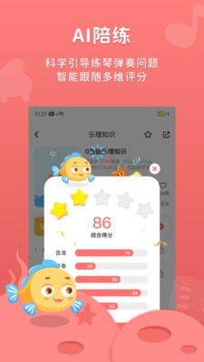 伴鱼音乐app下载