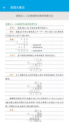 小学数学四年级下册电子课本