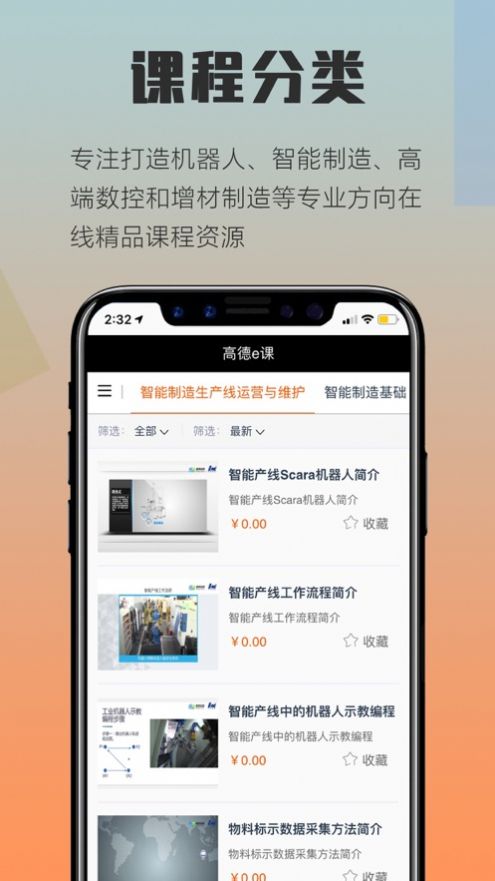 高德e课app