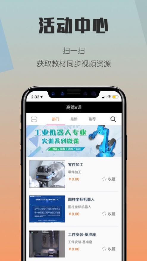 安卓高德e课appapp