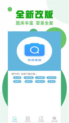 安卓拍照搜作业软件下载