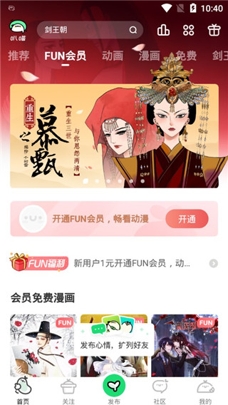 叭嗒看动漫app下载