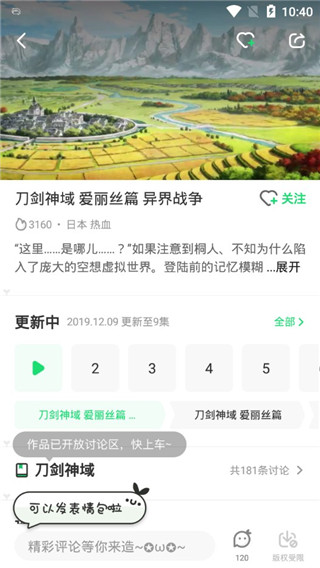 安卓叭嗒看动漫app