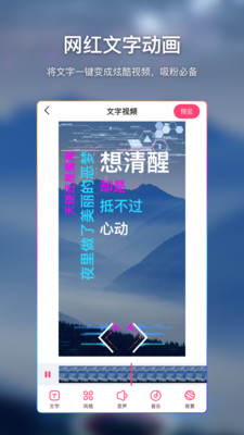 安卓爱字幕滚动字幕app