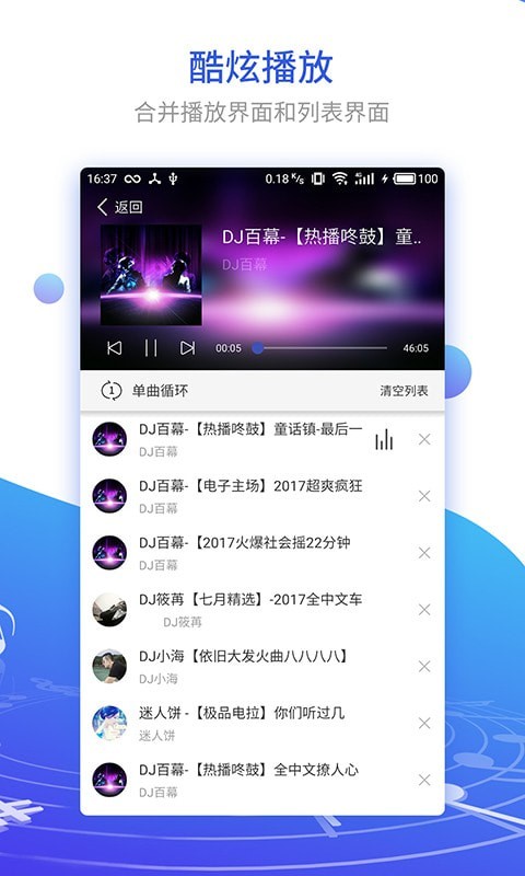 安卓DJ串烧集app