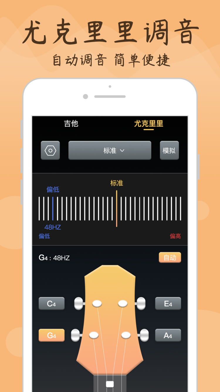 安卓茂萦吉他调音器软件下载
