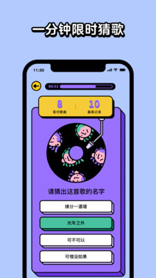 安卓猜歌星球app