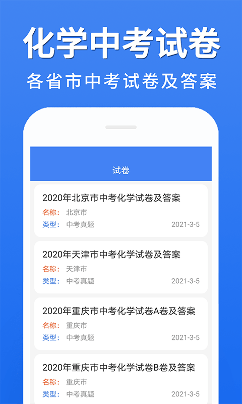 安卓初中化学大全app