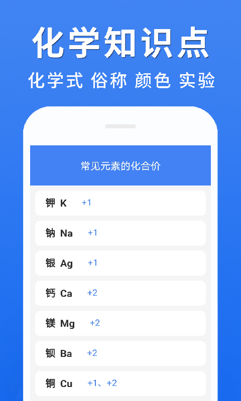 初中化学大全app下载