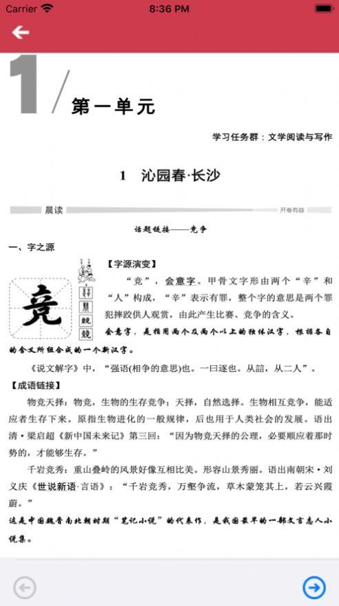 安卓名师家教辅导助手app