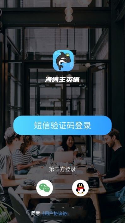 海词王app