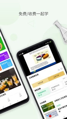 安卓检疫食安教育app