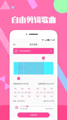 安卓音乐剪切器app