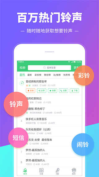 铃声抖抖app