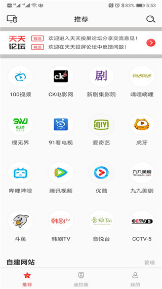 天天投屏app