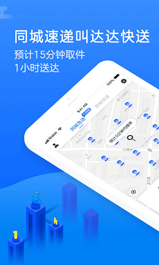 达达快送app