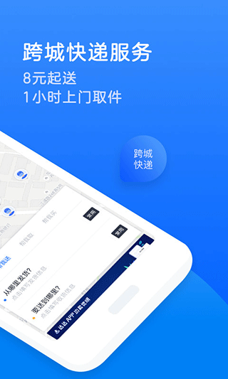 安卓达达快送appapp