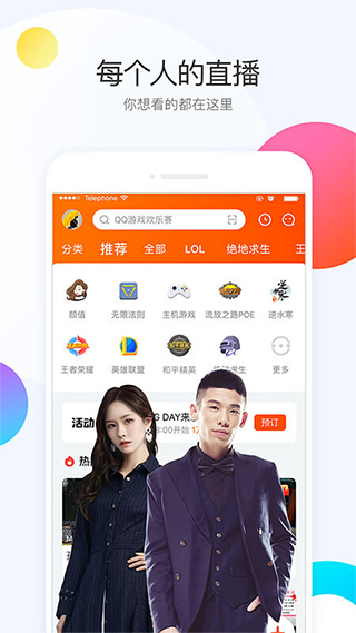 斗鱼直播app