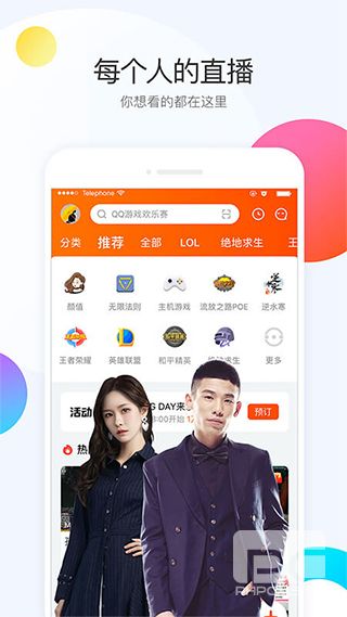 斗鱼直播app