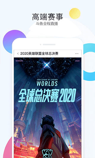 2020斗鱼直播app下载