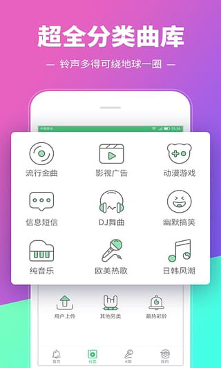 安卓铃声多多手机版app