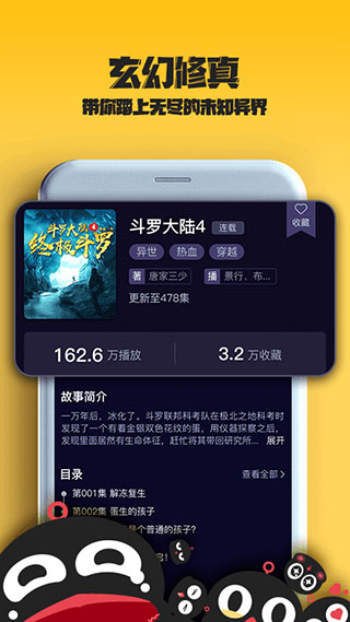 乌鸦听书appapp下载