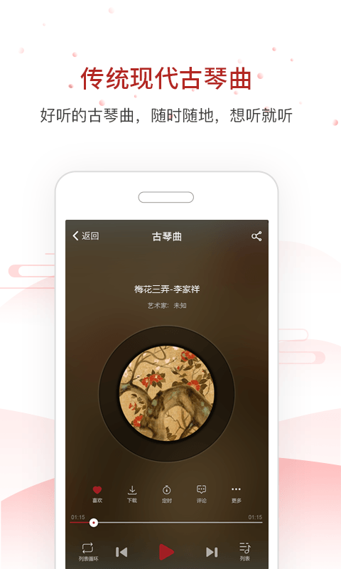 安卓国琴网app