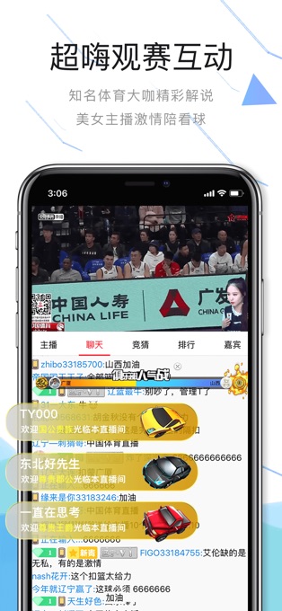 中国体育直播平台appapp下载