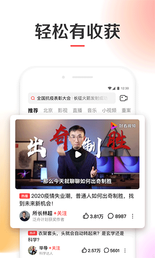 好看视频2020